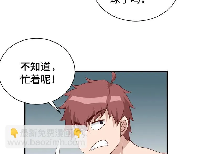 第28话 番外篇 最强淘宝系统 第68页