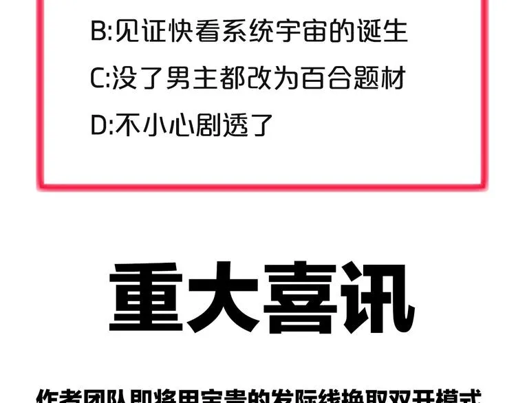 第28话 番外篇 最强淘宝系统 第88页