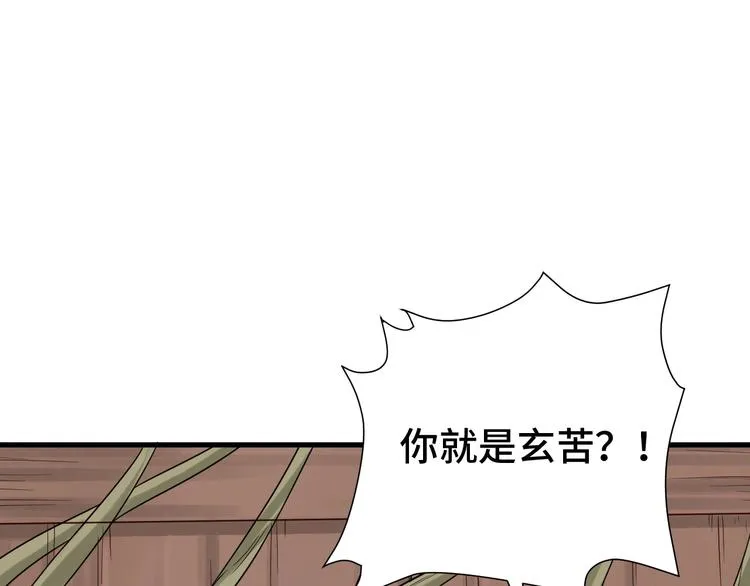 第29话 温柔的陷阱 第9页