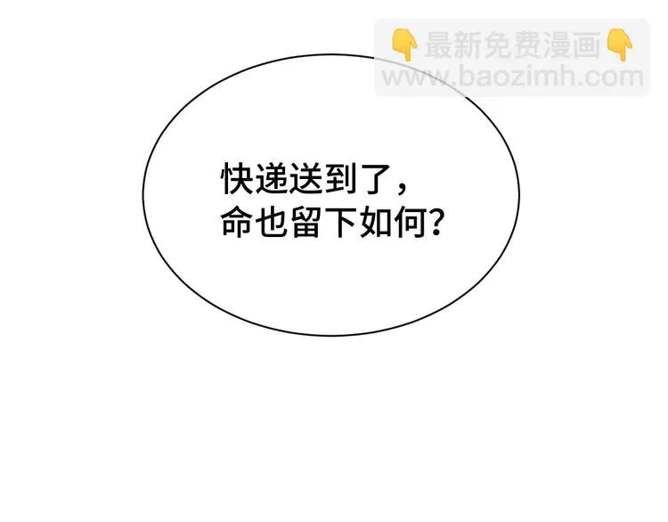 第29话 温柔的陷阱 第14页
