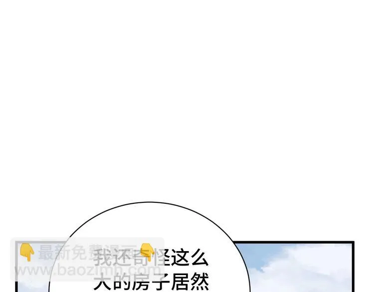 第29话 温柔的陷阱 第19页