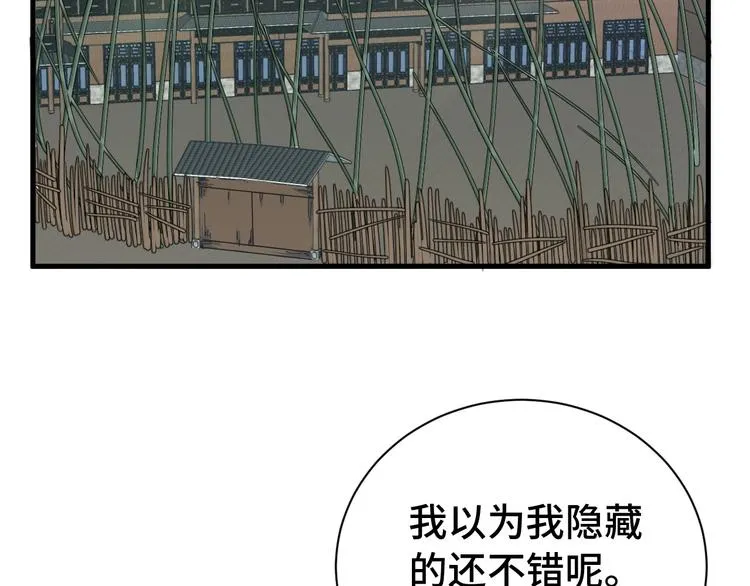 第29话 温柔的陷阱 第21页