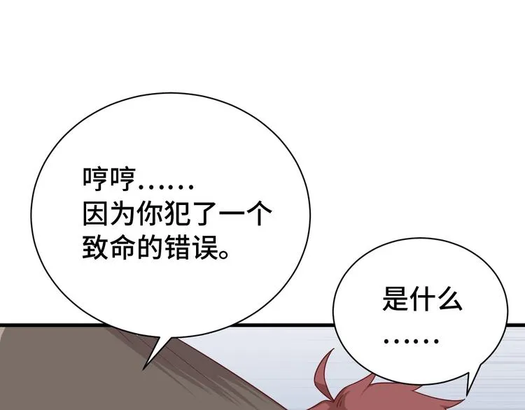 第29话 温柔的陷阱 第23页