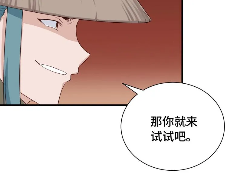 第29话 温柔的陷阱 第34页
