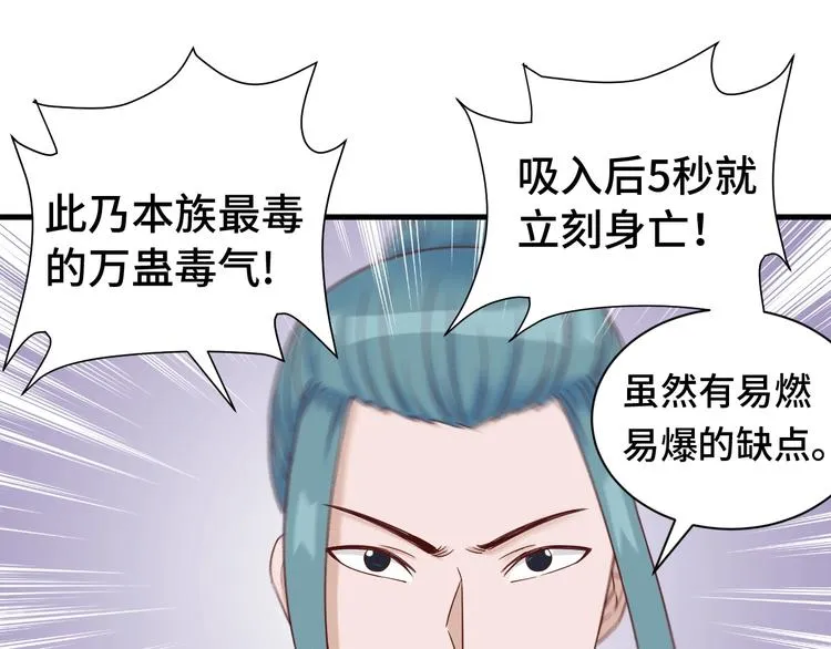 第29话 温柔的陷阱 第60页