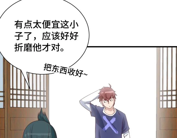 第29话 温柔的陷阱 第65页