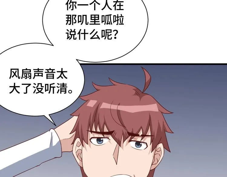 第29话 温柔的陷阱 第68页