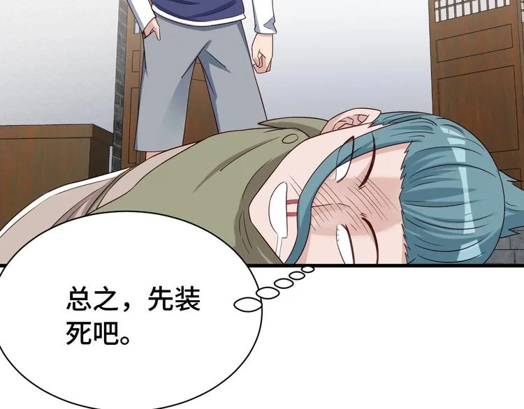 第29话 温柔的陷阱 第81页