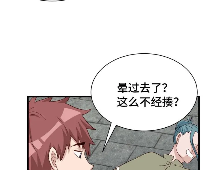 第29话 温柔的陷阱 第82页
