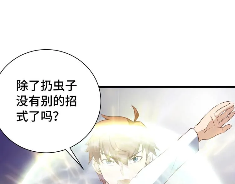 第29话 温柔的陷阱 第97页