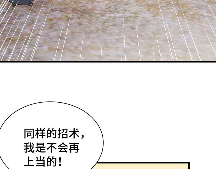 第29话 温柔的陷阱 第107页