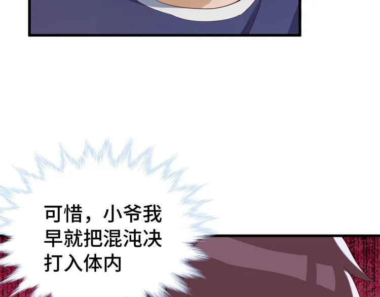 第30话 注定我的人 第15页