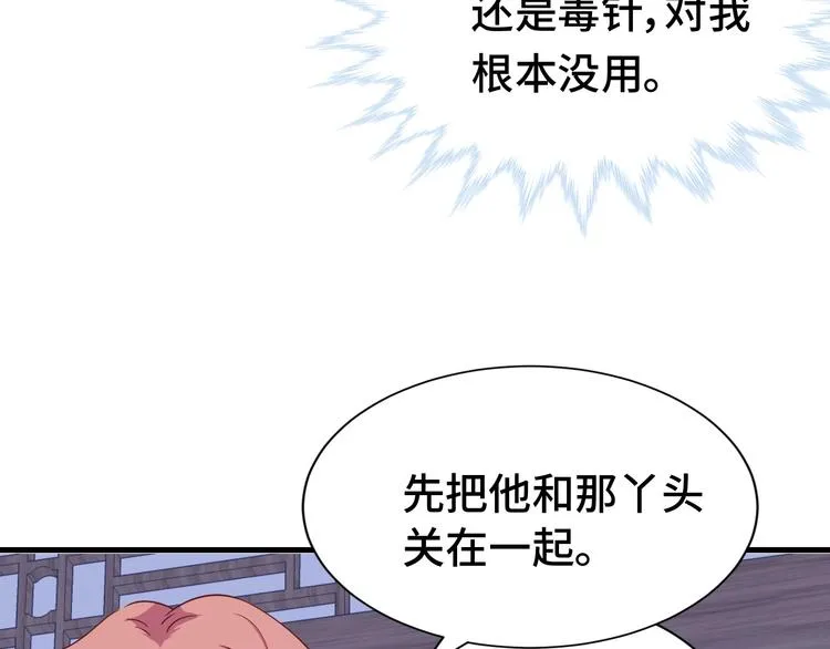 第30话 注定我的人 第17页