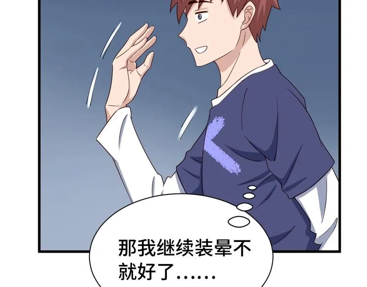 第30话 注定我的人 第25页