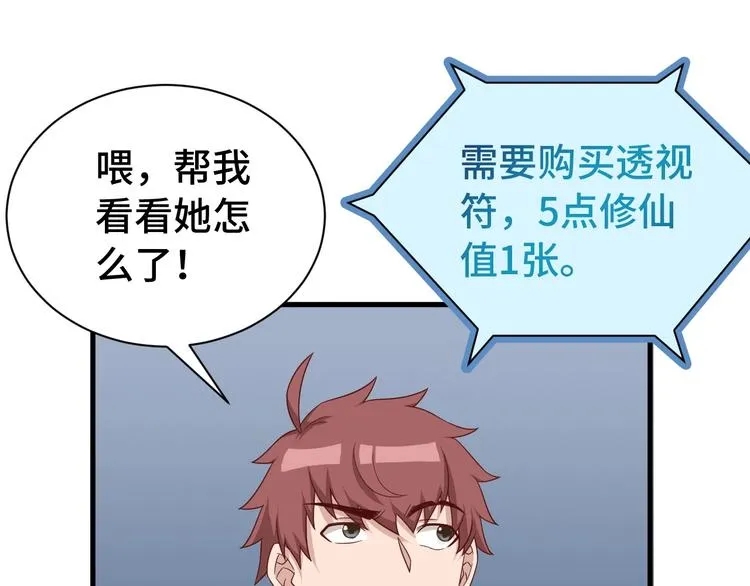 第30话 注定我的人 第38页