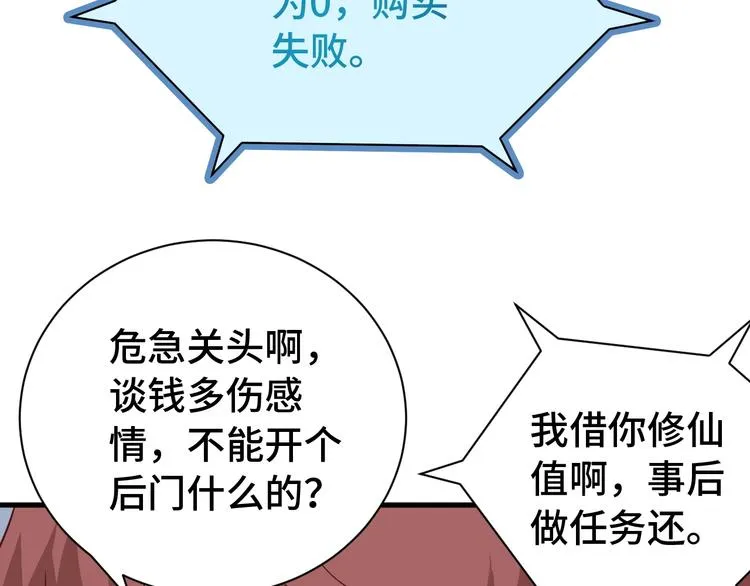 第30话 注定我的人 第40页