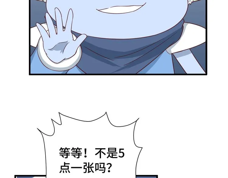 第30话 注定我的人 第43页