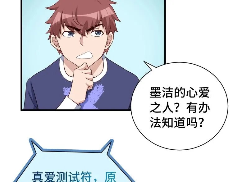 第30话 注定我的人 第49页