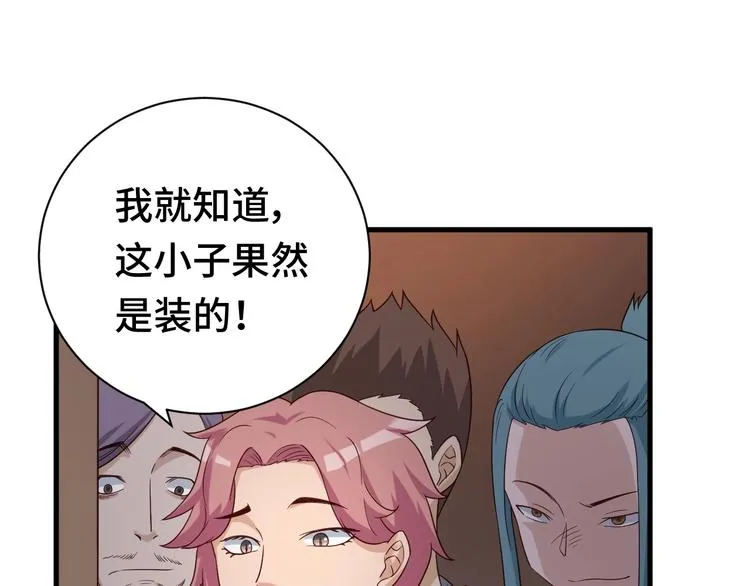 第30话 注定我的人 第53页
