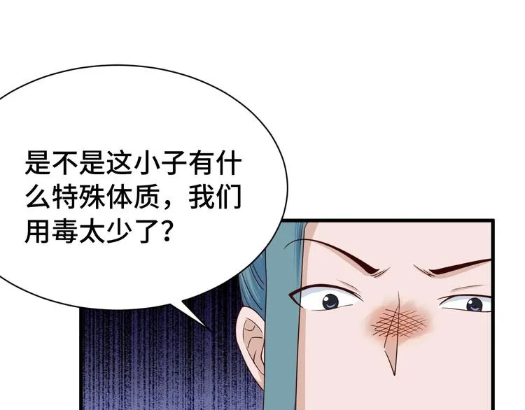 第30话 注定我的人 第56页