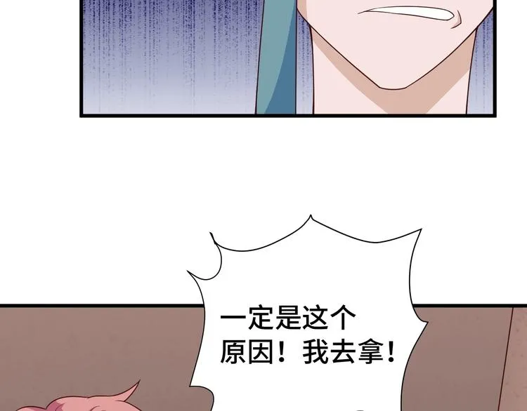 第30话 注定我的人 第57页