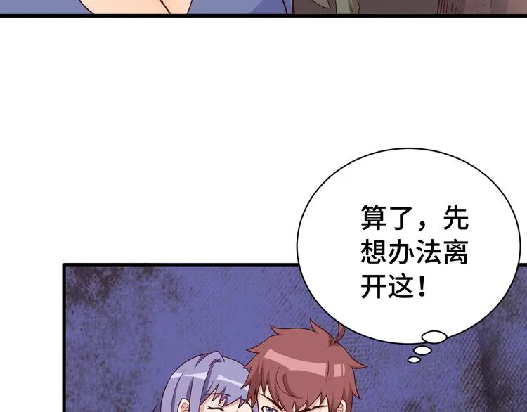 第30话 注定我的人 第59页