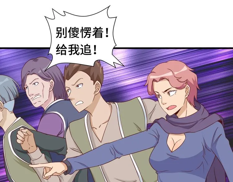 第30话 注定我的人 第78页