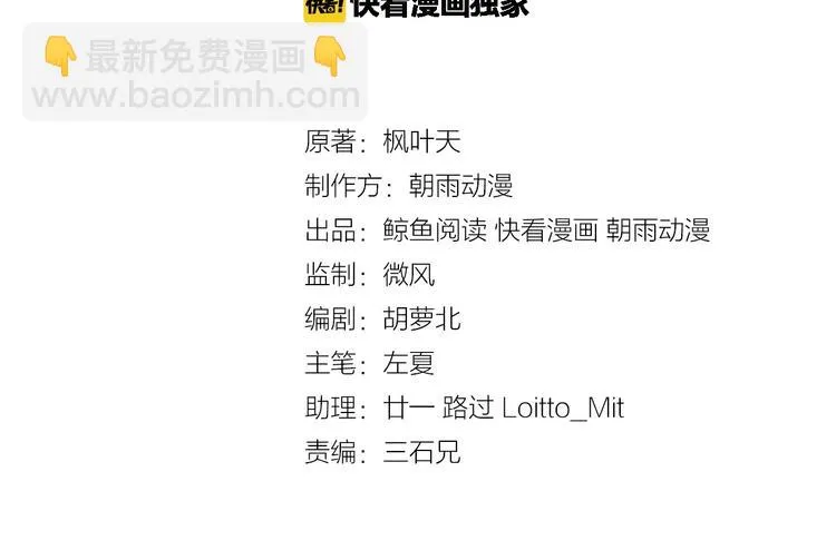 第31话 我是大明星 第3页