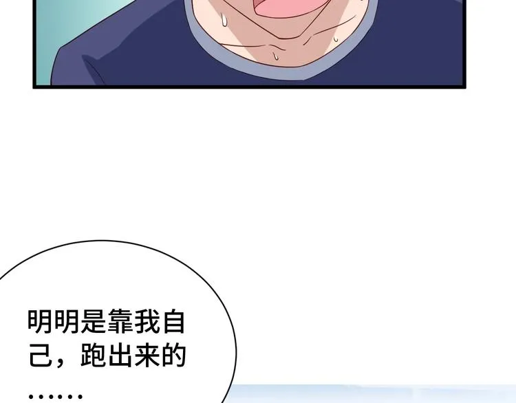 第31话 我是大明星 第9页