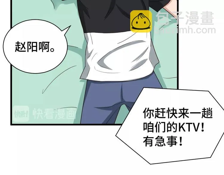 第31话 我是大明星 第21页