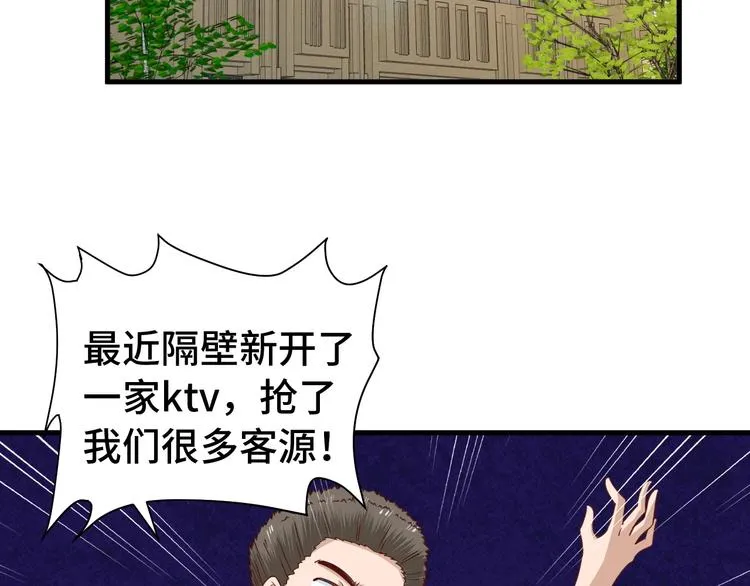 第31话 我是大明星 第32页