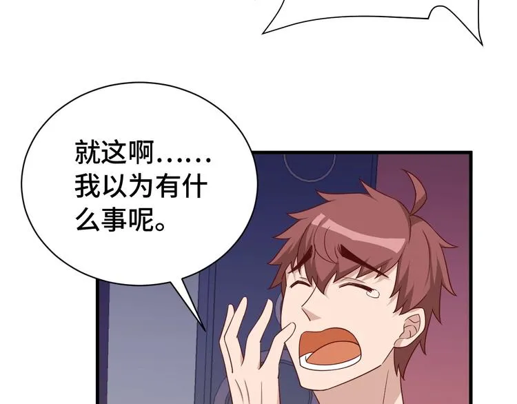 第31话 我是大明星 第34页