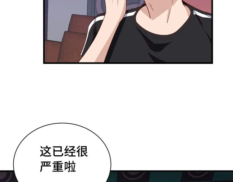 第31话 我是大明星 第35页