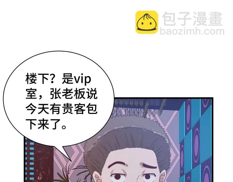 第31话 我是大明星 第38页