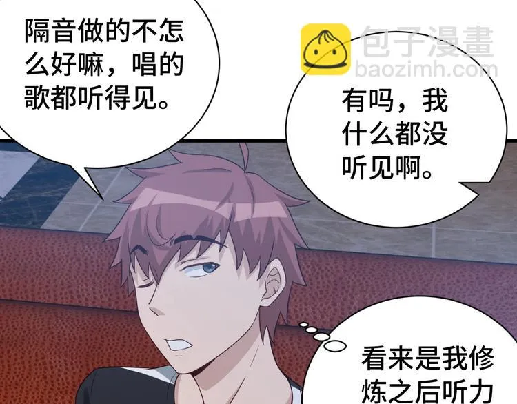 第31话 我是大明星 第40页