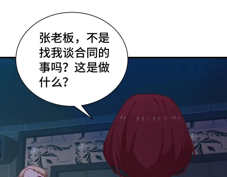 第31话 我是大明星 第52页