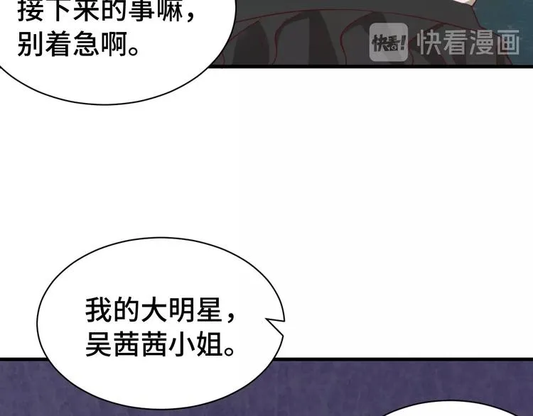 第31话 我是大明星 第54页