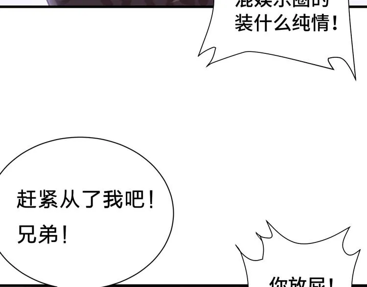 第31话 我是大明星 第76页