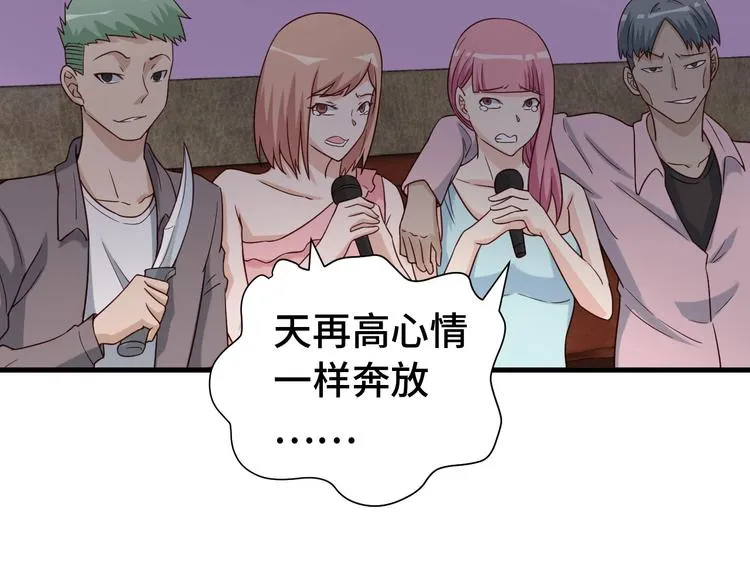 第31话 我是大明星 第80页