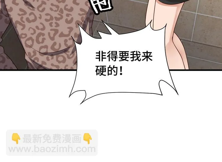 第31话 我是大明星 第84页