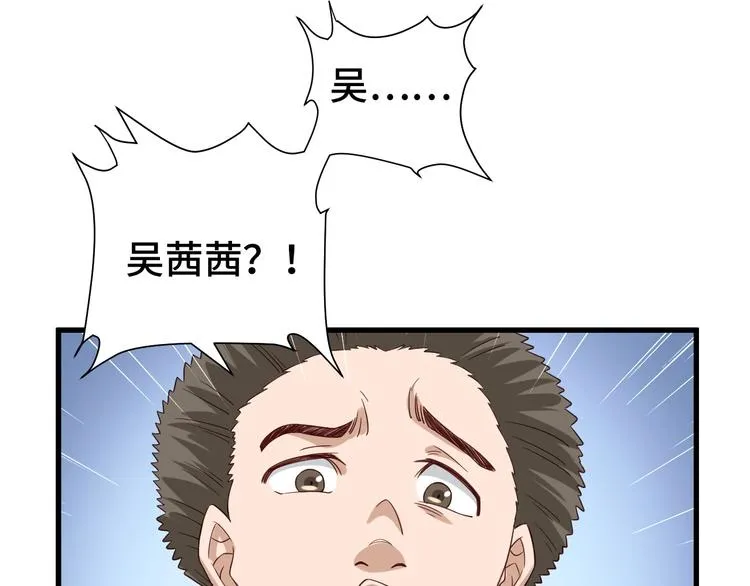 第32话 女性朋友+1 第76页