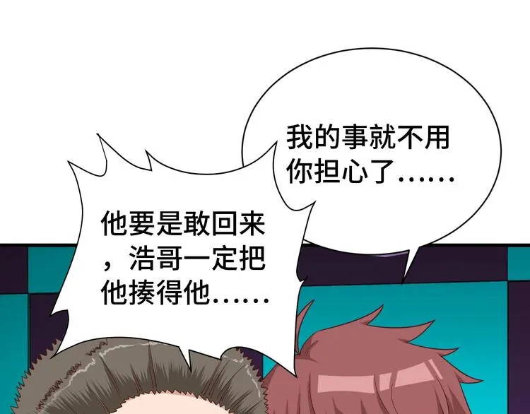 第32话 女性朋友+1 第84页
