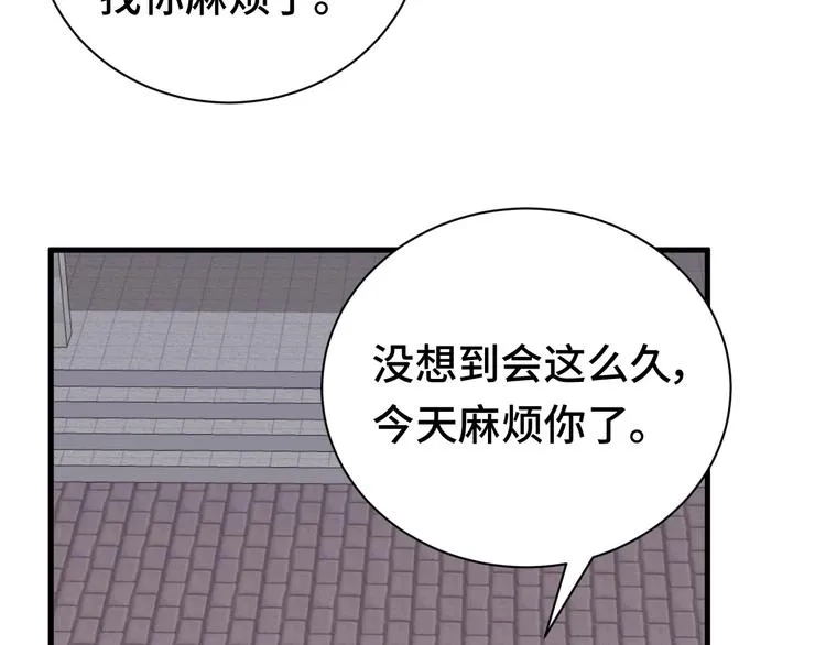 第32话 女性朋友+1 第91页