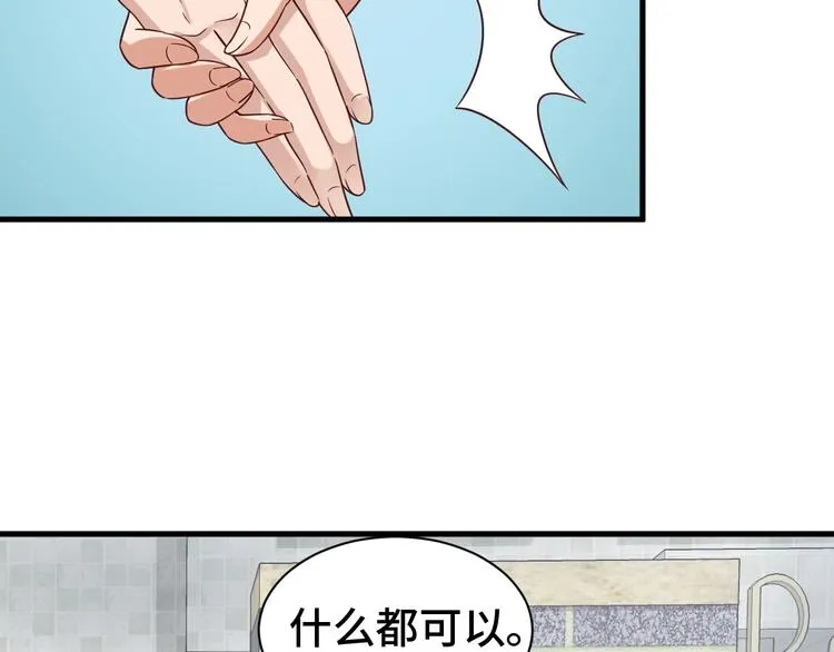 第32话 女性朋友+1 第97页