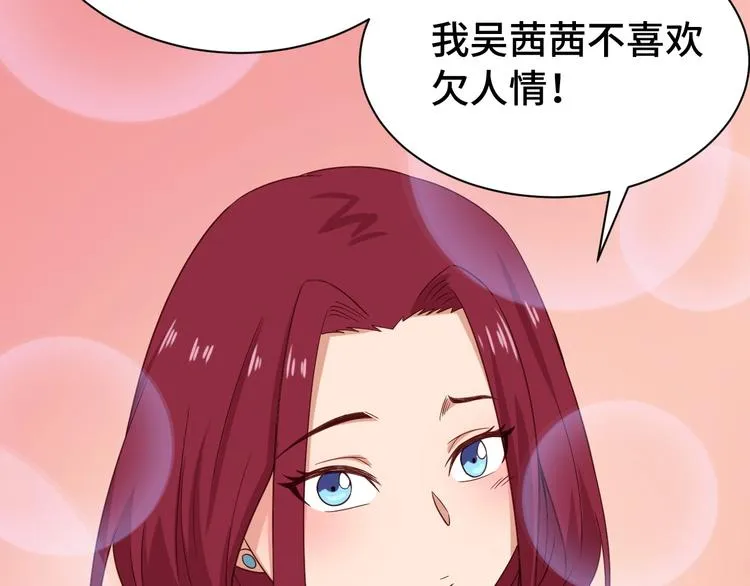 第32话 女性朋友+1 第101页