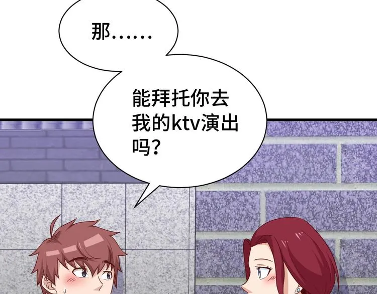 第33话 别拿我女神开玩笑 第6页