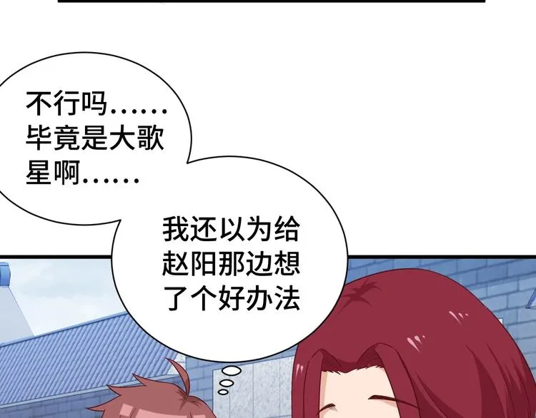 第33话 别拿我女神开玩笑 第9页