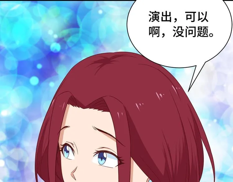 第33话 别拿我女神开玩笑 第11页