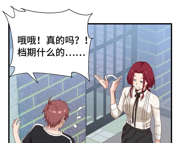 第33话 别拿我女神开玩笑 第13页