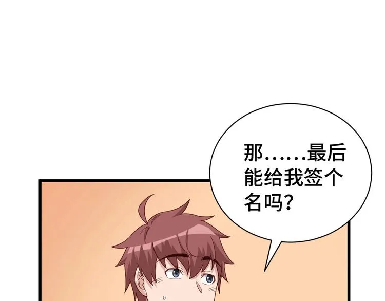 第33话 别拿我女神开玩笑 第16页